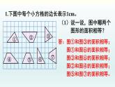 北师五年级上册第四单元 练习五课件PPT