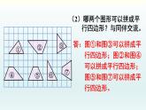 北师五年级上册第四单元 练习五课件PPT