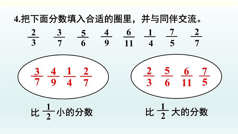 北师五年级上册第五单元 练习七课件PPT第5页