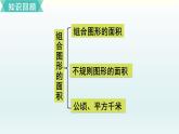 北師五年級上冊第六單元 第六單元復習課件PPT