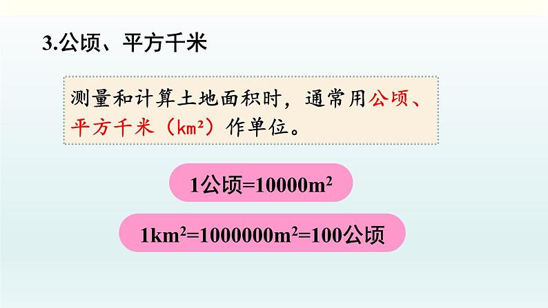 北师五年级上册第六单元 第六单元复习课件PPT第5页