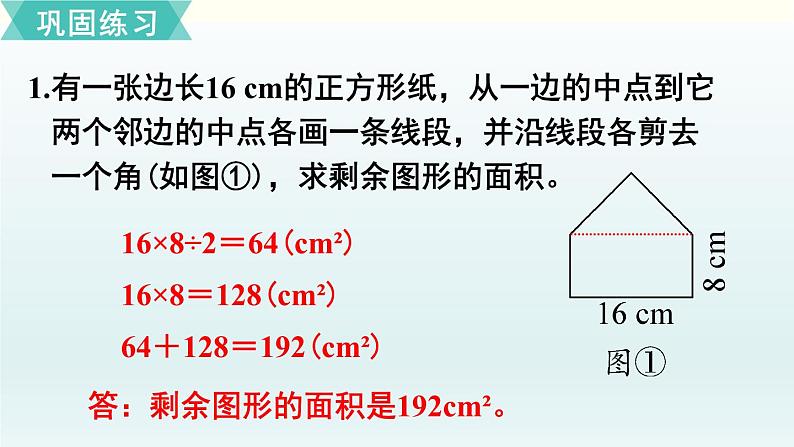 北师五年级上册第六单元 第六单元复习课件PPT第6页