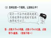 北師五年級上冊第七單元 第七單元復(fù)習(xí)課件PPT
