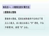北师五年级上册 整理与复习（1）课件PPT
