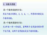 北师五年级上册 整理与复习（3）课件PPT