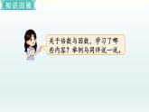 北师五年级上册 总复习1     倍数与因数、分数课件PPT