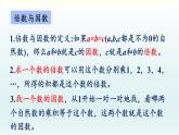 北师五年级上册 总复习1     倍数与因数、分数课件PPT