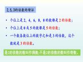 北师五年级上册 总复习1     倍数与因数、分数课件PPT