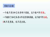 北师五年级上册 总复习1     倍数与因数、分数课件PPT