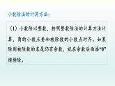 北师五年级上册 总复习2     小数除法课件PPT