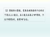北师五年级上册 总复习2     小数除法课件PPT