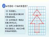 北师五年级上册 总复习3     轴对称与平移课件PPT