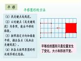 北师五年级上册 总复习3     轴对称与平移课件PPT