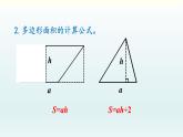 北师五年级上册 总复习4     多边形与组合图形的面积课件PPT