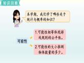 北师五年级上册 总复习5     可能性课件PPT