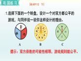北师五年级上册 总复习5     可能性课件PPT