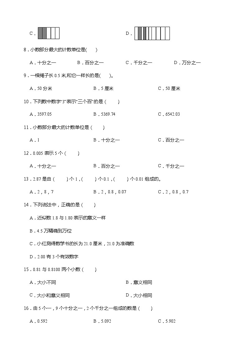 人教版四年级数学下册课课练一课一练 4.1.1 小数的意义 （含答案）02