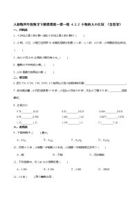 小学数学人教版四年级下册小数的大小比较课时训练