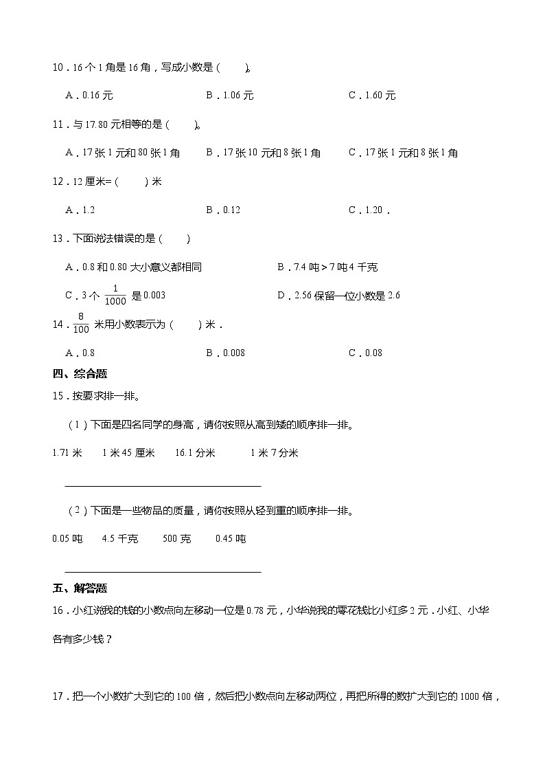 人教版四年级数学下册课课练一课一练 4.4 小数与单位换算 （含答案）第2页