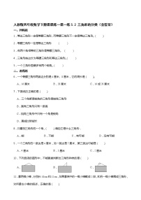 小学数学人教版四年级下册三角形的分类当堂达标检测题