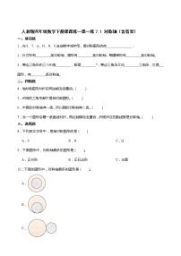 人教版四年级下册轴对称同步达标检测题