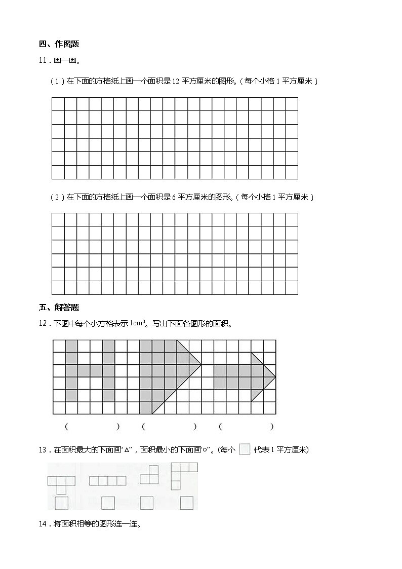 人教版三年级数学下册课课练一课一练5.1 面积和面积单位（含答案）第2页