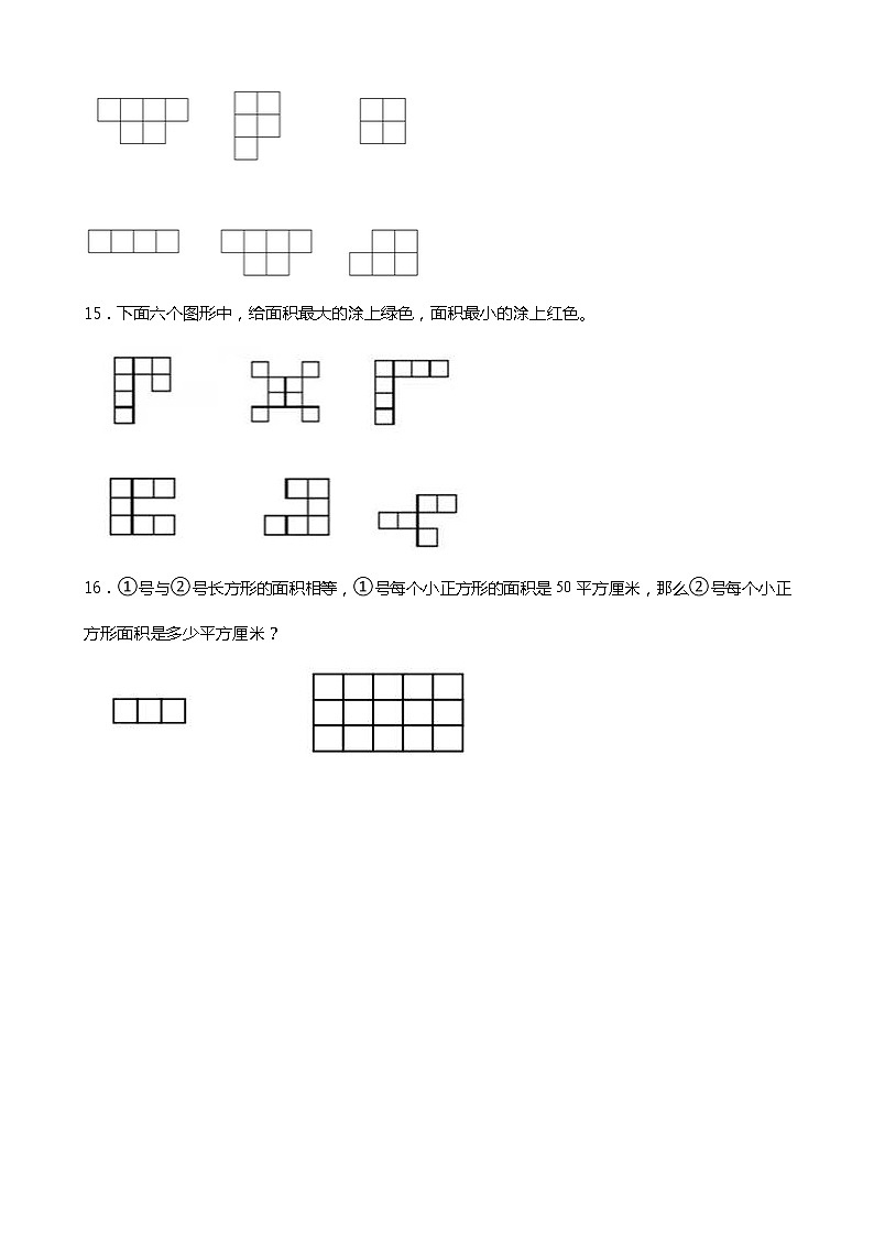 人教版三年级数学下册课课练一课一练5.1 面积和面积单位（含答案）第3页