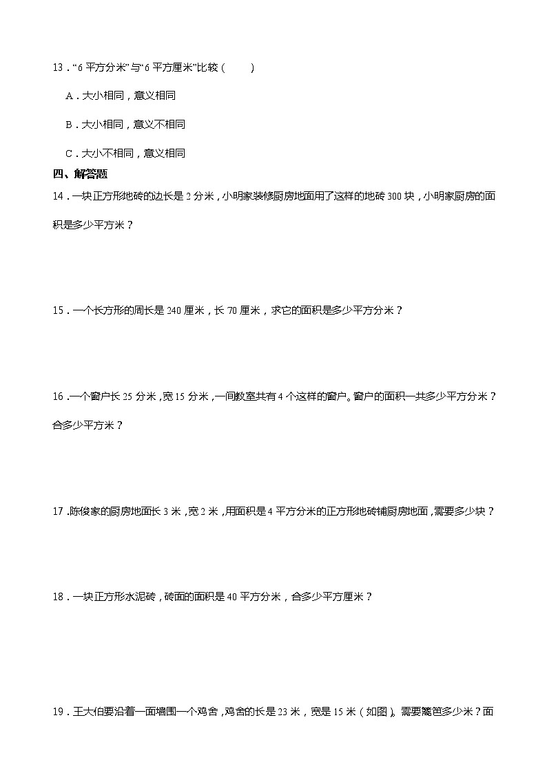 人教版三年级数学下册课课练一课一练5.3 面积单位间的进率（含答案）02