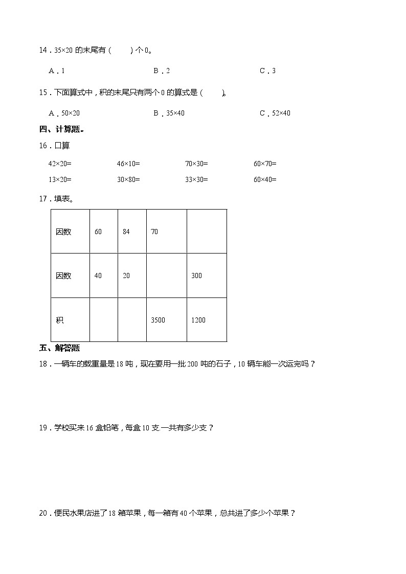 人教版三年级数学下册课课练一课一练4.1 口算乘法（含答案）第2页