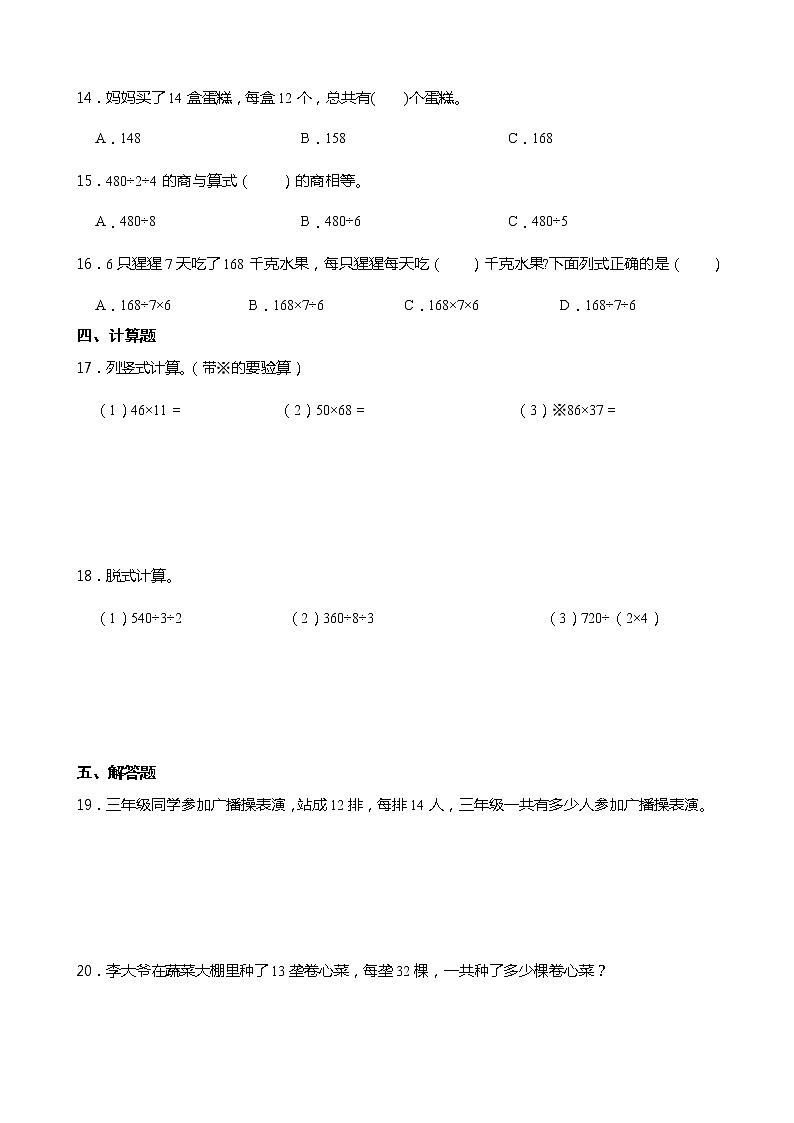 人教版三年级数学下册课课练一课一练4.2 笔算乘法（含答案）02