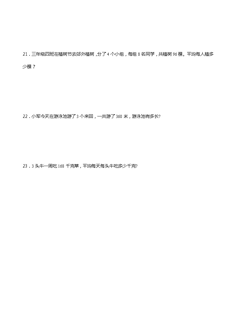 人教版三年级数学下册课课练一课一练4.2 笔算乘法（含答案）03