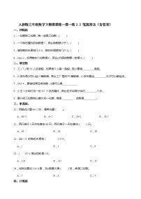 小学数学人教版三年级下册笔算除法课后作业题