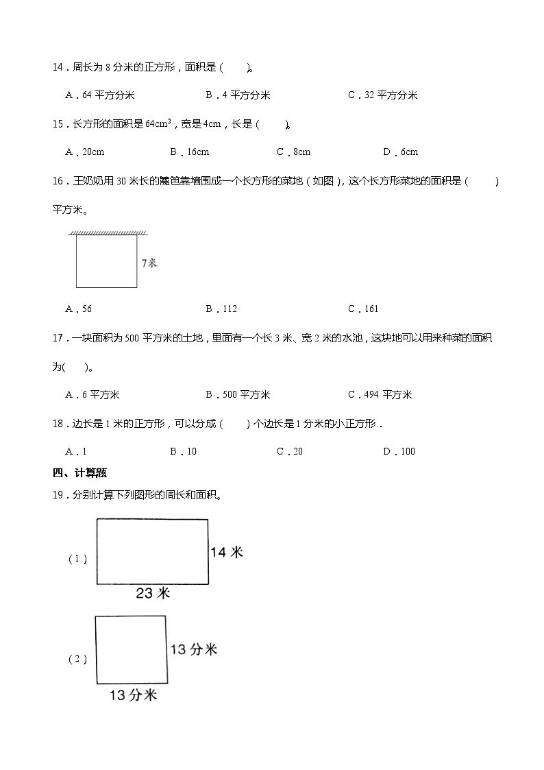 人教版三年级数学下册课课练一课一练5.2 长方形、正方形面积的计算（含答案）第2页