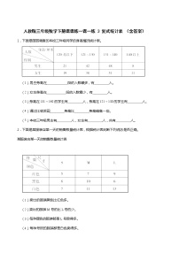 人教版三年级下册3 复式统计表课后测评