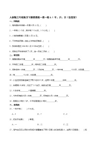 2020-2021学年年、月、日同步达标检测题