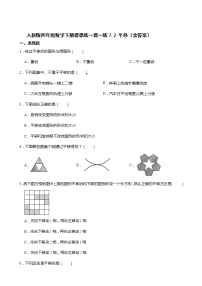 小学数学人教版四年级下册平移课时训练