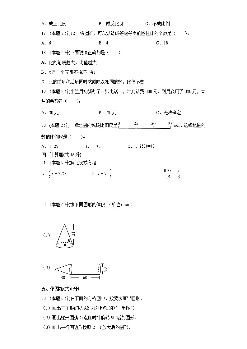 人教版六年级数学下册期中测试卷（含答案解析）第2页