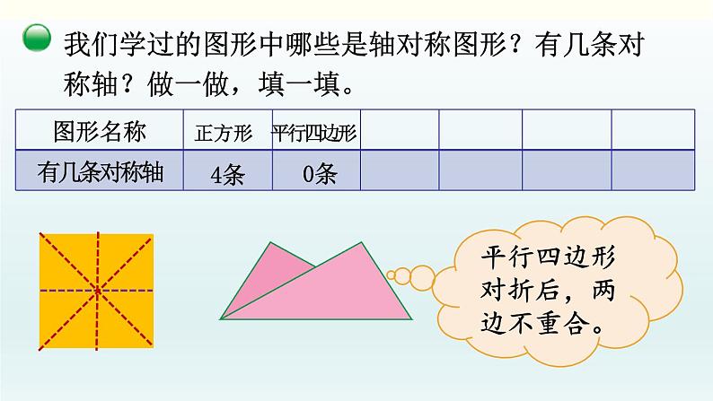 北师六年级上册第一单元 第3课时 圆的认识（二）课件PPT第6页