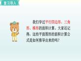 北师六年级上册第一单元 第8课时 圆的面积（一）课件PPT