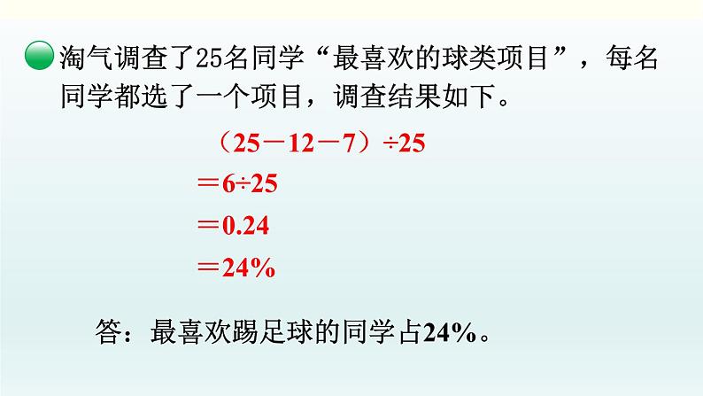 北师六年级上册第四单元 第3课时 合格率（2）课件PPT第6页