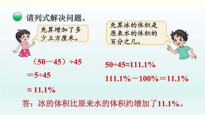 北师六年级上册第七单元 第1课时 百分数的应用（一）（1）课件PPT第6页