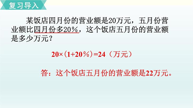 北师六年级上册第七单元 第6课时 百分数的应用（三）（2）课件PPT第2页