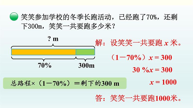 北师六年级上册第七单元 第6课时 百分数的应用（三）（2）课件PPT第7页