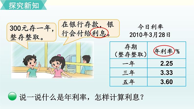 北师六年级上册第七单元 第7课时 百分数的应用（四）课件PPT第3页