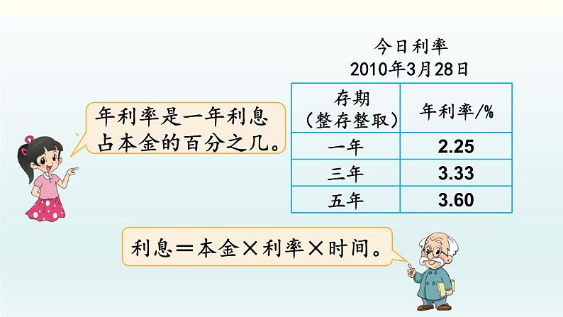 北师六年级上册第七单元 第7课时 百分数的应用（四）课件PPT第4页