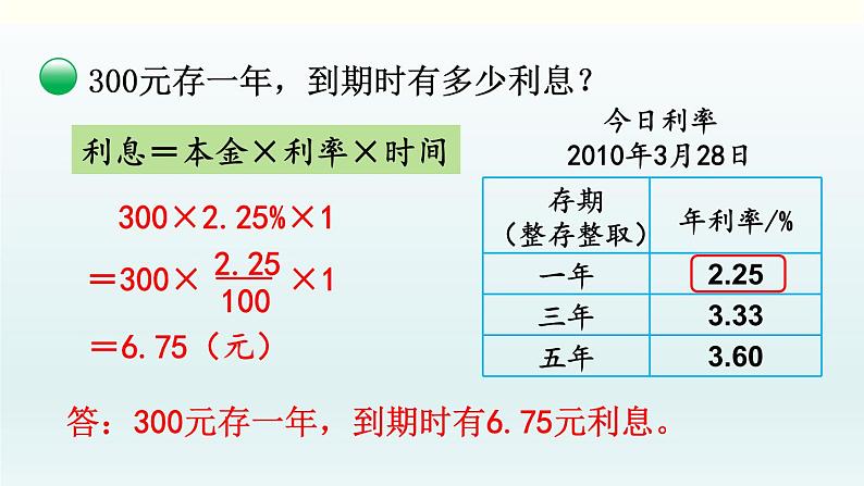 北师六年级上册第七单元 第7课时 百分数的应用（四）课件PPT第5页