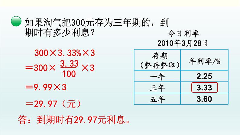 北师六年级上册第七单元 第7课时 百分数的应用（四）课件PPT第6页