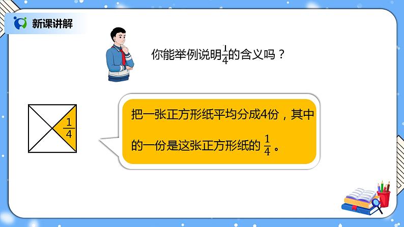 人教版数学五下4.1《分数的产生和意义》PPT课件第5页