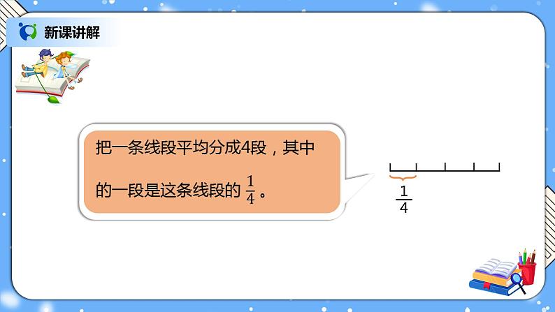 人教版数学五下4.1《分数的产生和意义》PPT课件第7页