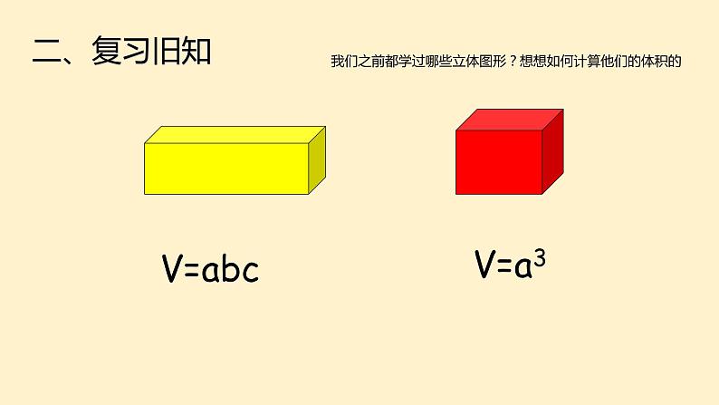 北师大版数学六年级下册 圆锥的体积课件PPT03